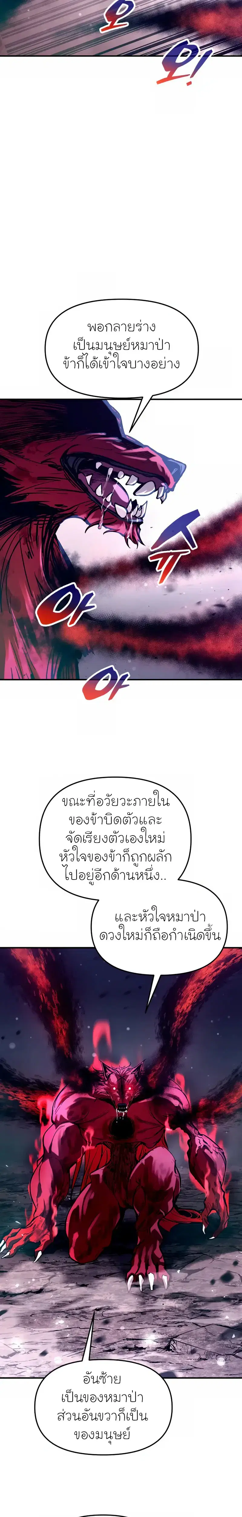I Became the Tyrant of a Defense Game ตอนที่ 192 — หน้า 11 จาก 32