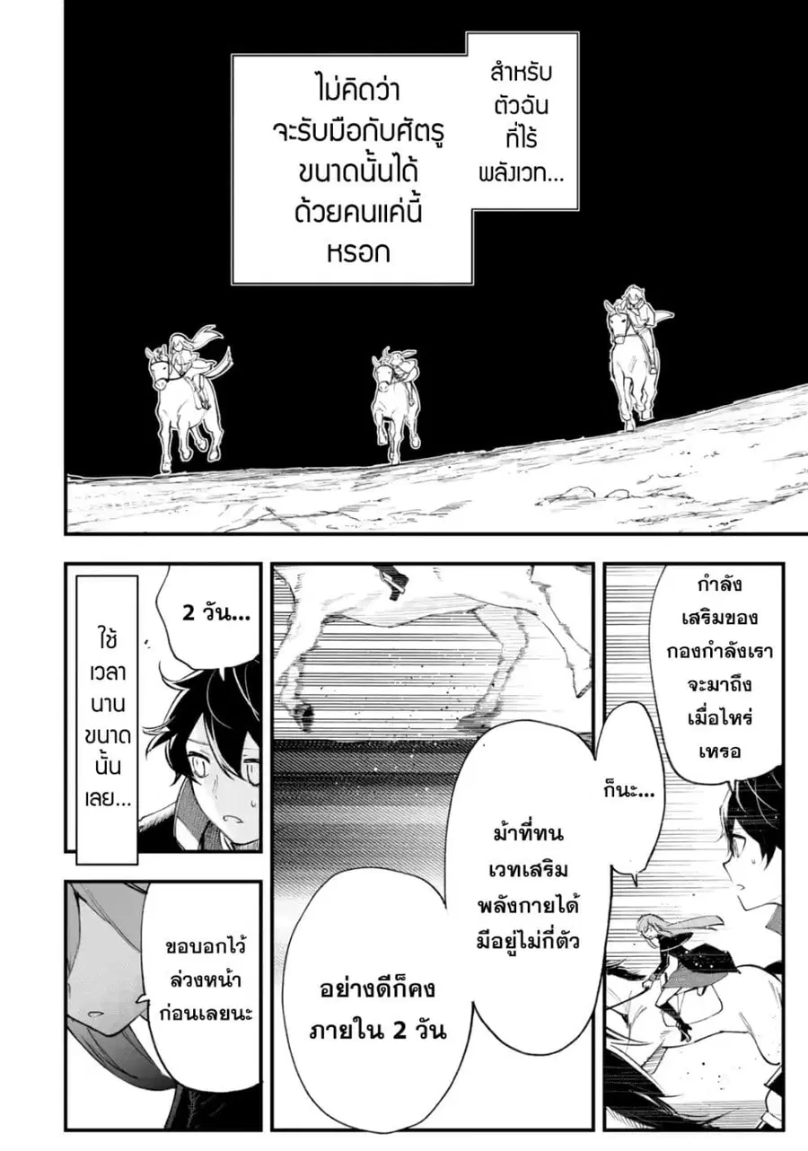 Maryoku Zero no Saikyou Kenja: Mahou Riron o Kiwametara, Sekai Saikyou ni Natteita ตอนที่ 4 — หน้า 39 จาก 47