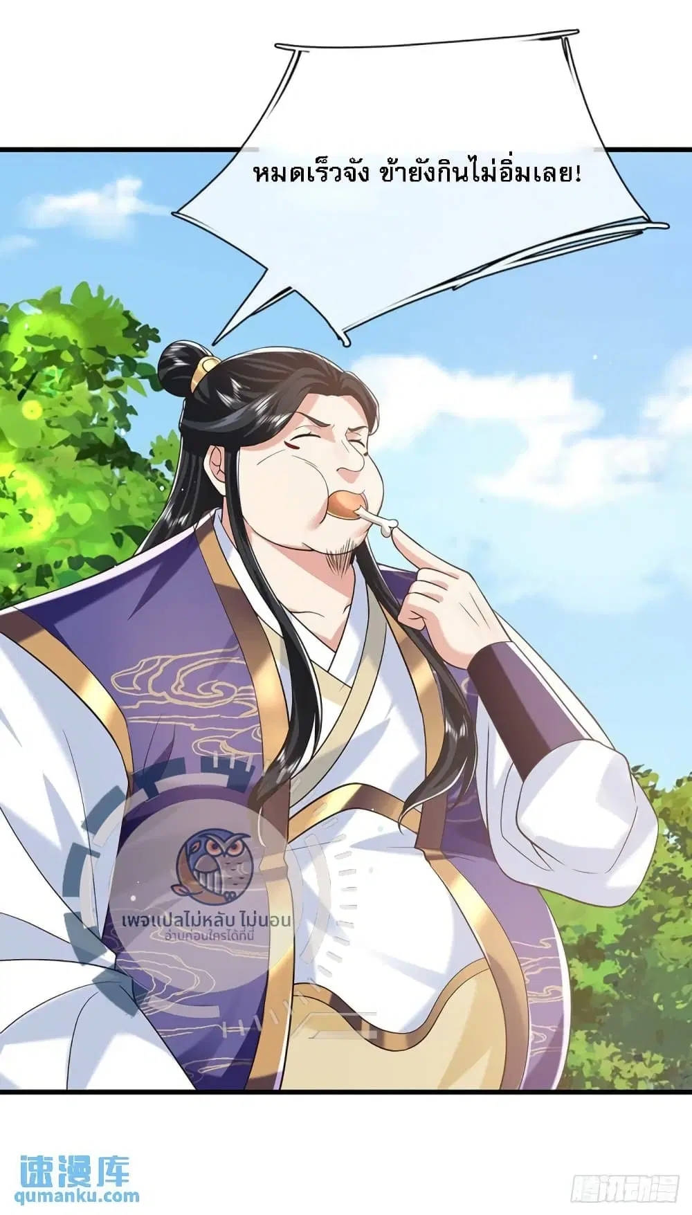 Royal God of War, Rising Dragon ตอนที่ 211 — หน้า 17 จาก 24