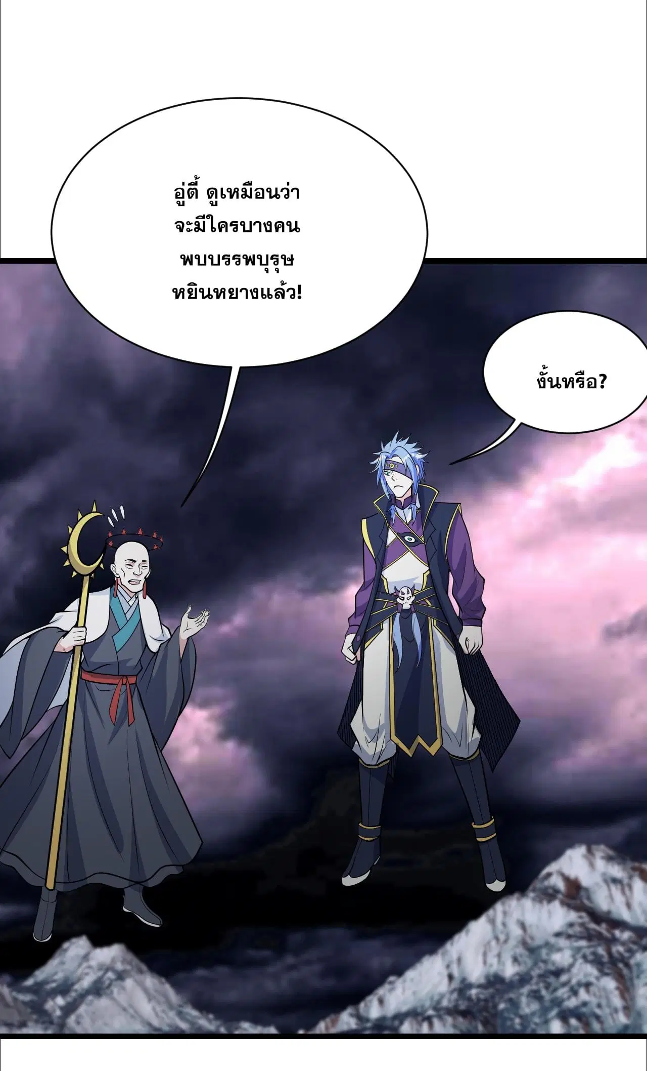 Matchless Emperor ตอนที่ 372 — หน้า 24 จาก 28