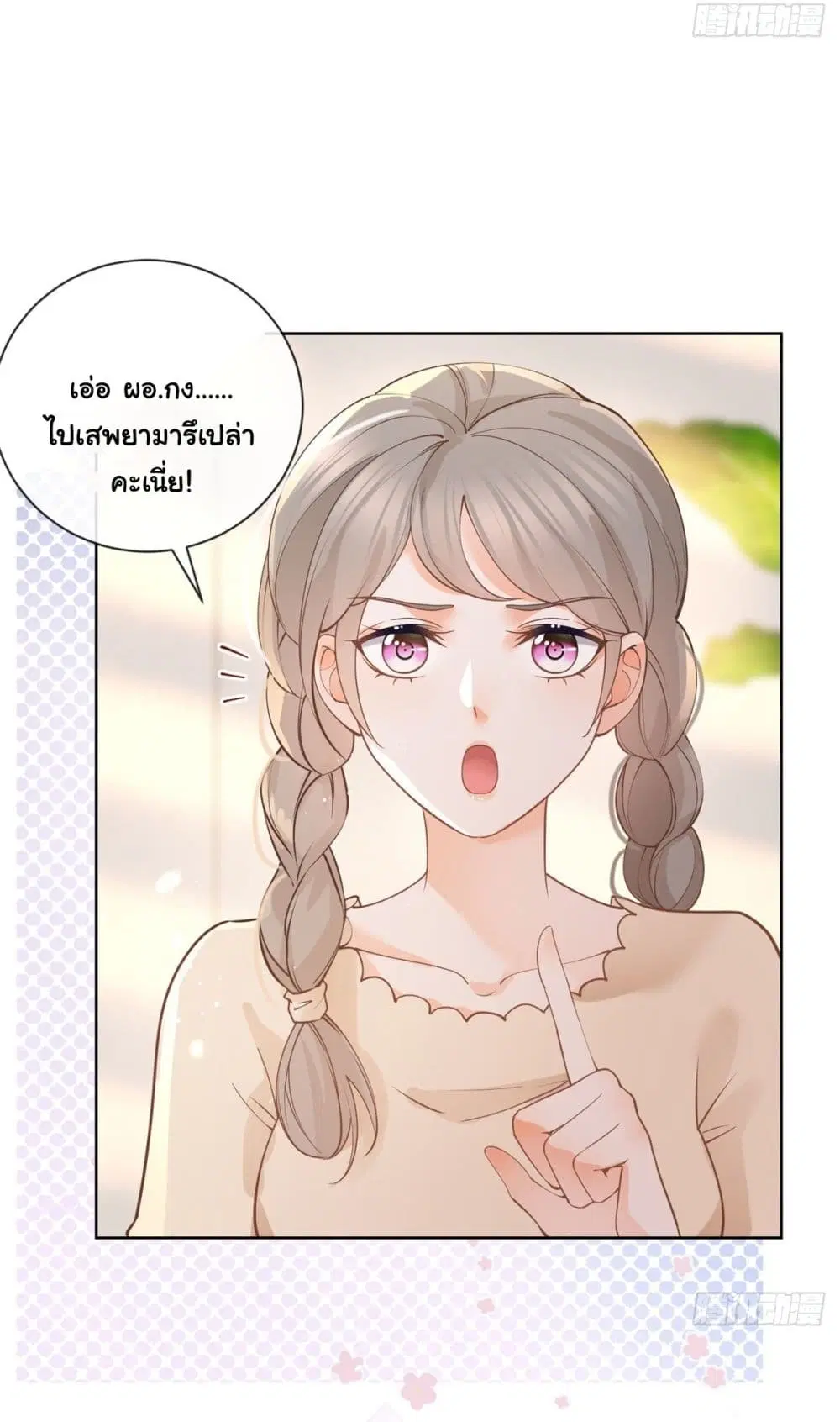 The Lovely Wife And Strange Marriage ตอนที่ 389 — หน้า 6 จาก 42