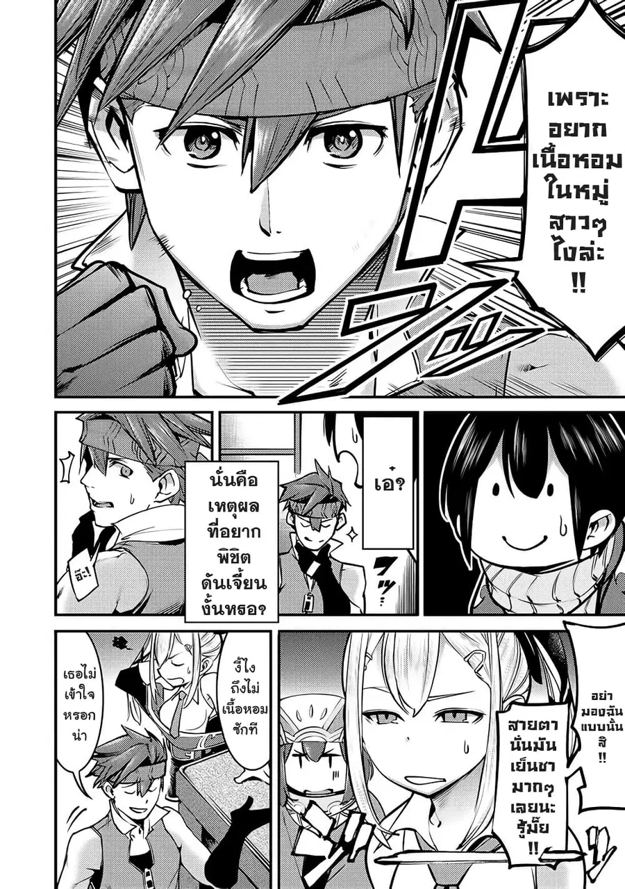Hazure Skill [Mapping] wo Te ni Shita Shonen ha Saikyou Party to Dungeon ni Idomu ตอนที่ 2 — หน้า 7 จาก 33