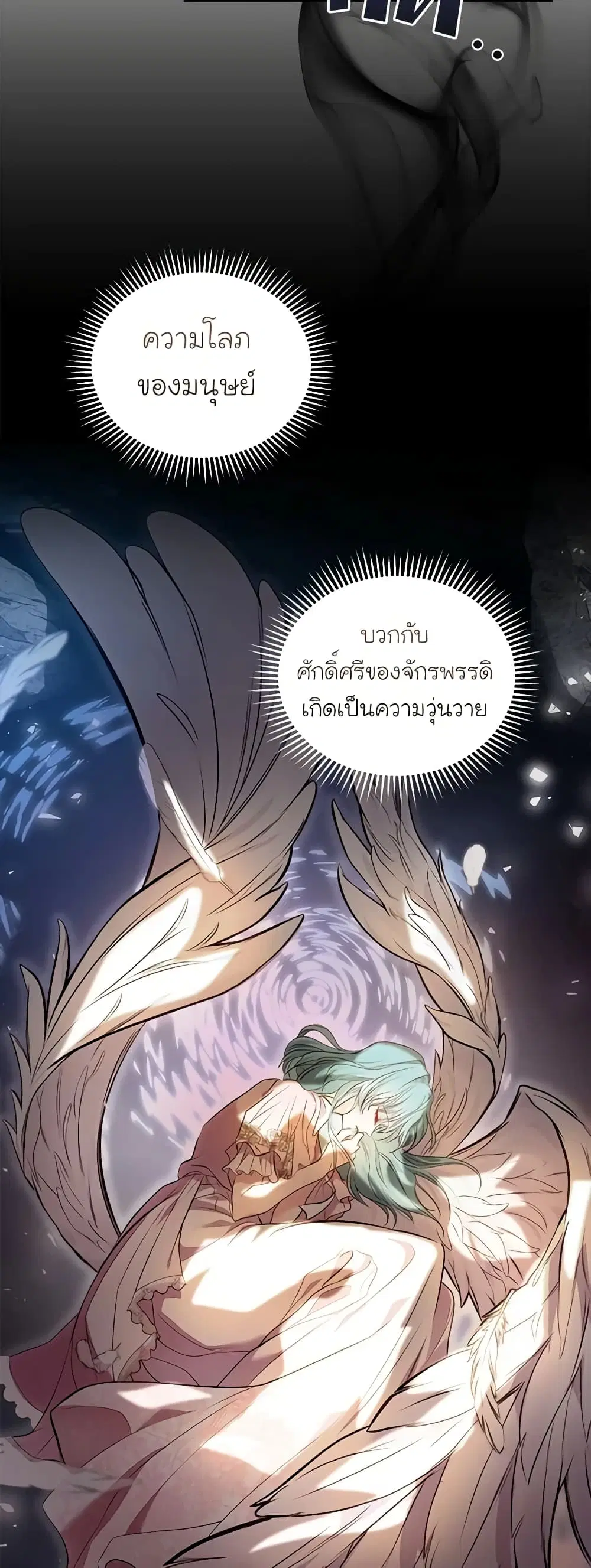 The Villainess Lives Again ตอนที่ 181 — หน้า 29 จาก 49