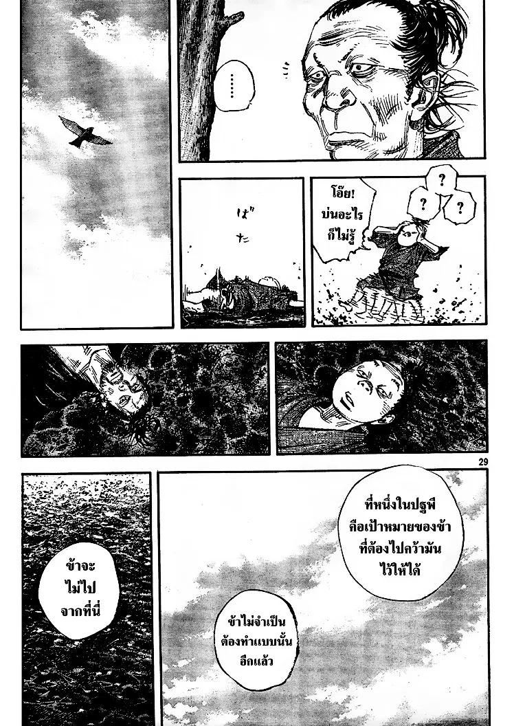 Vagabond ตอนที่ 309 — หน้า 26 จาก 33