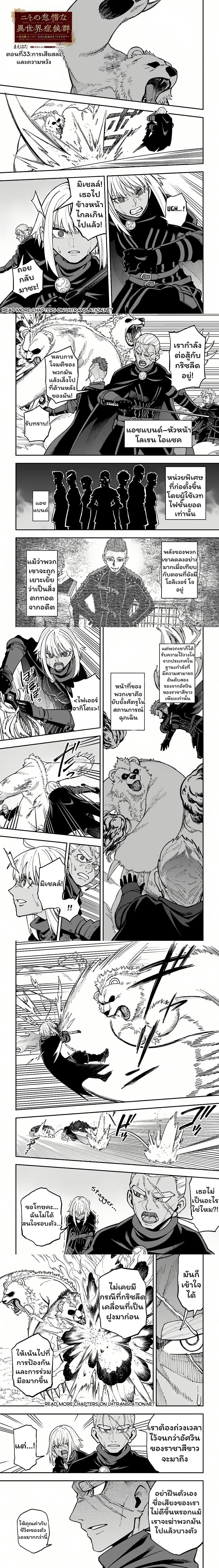 Nito no Taidana Isekai Shoukougun – กลุ่มอาการต่างโลกที่เกียจคร้านของนิโตะ ตอนที่ 33 — หน้า 1 จาก 6