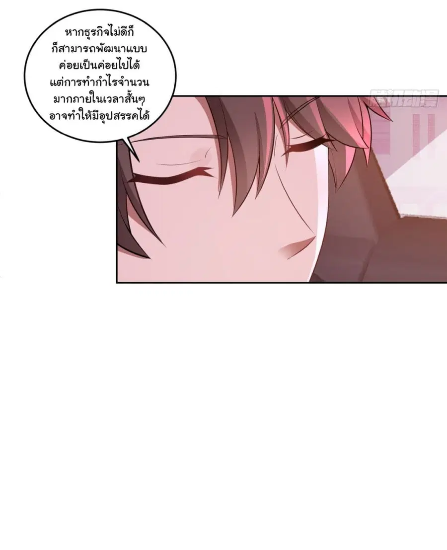I Really Don’t Want to be Reborn ตอนที่ 176 — หน้า 21 จาก 42