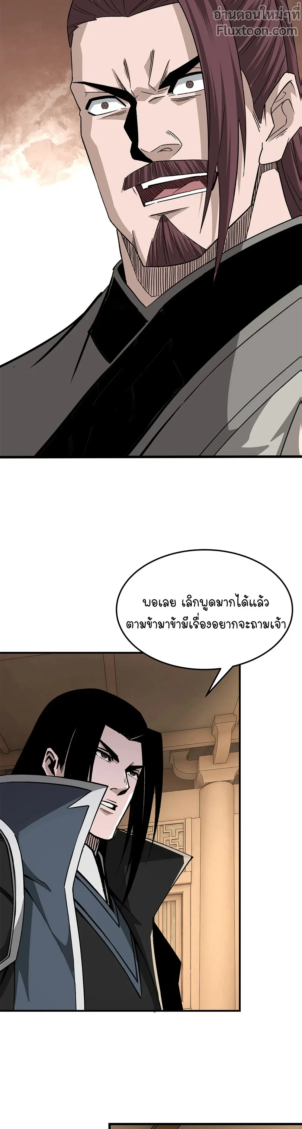 Super Villain System – ระบบมหาวายร้ายข้ามภพ ตอนที่ 317 — หน้า 8 จาก 15