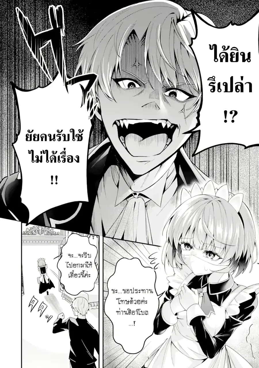 Shokei Flag no Akuyaku Kizoku ni Tensei Shita ga, Shinitakunai node Yami Mahou o Kiwamete Heroine-tachi o Sukuimasu ตอนที่ 1 — หน้า 5 จาก 61