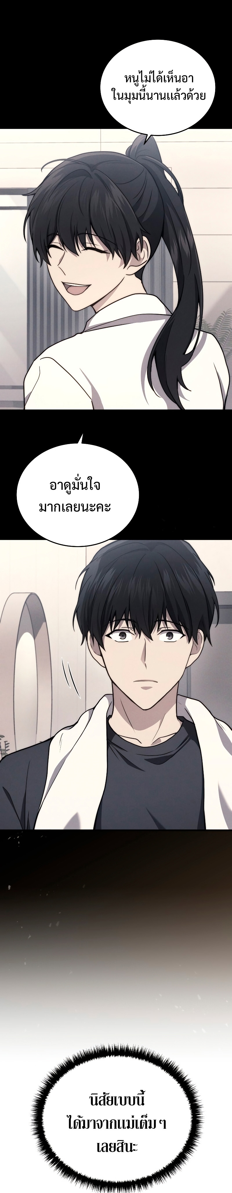 The Martial God Who Regressed Back to Level 2 ตอนที่ 10 — หน้า 21 จาก 37