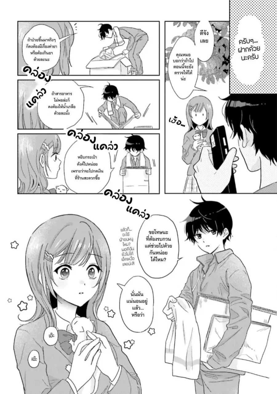 Nibanme na Boku to Ichiban no Kanojo ตอนที่ 1 — หน้า 15 จาก 35