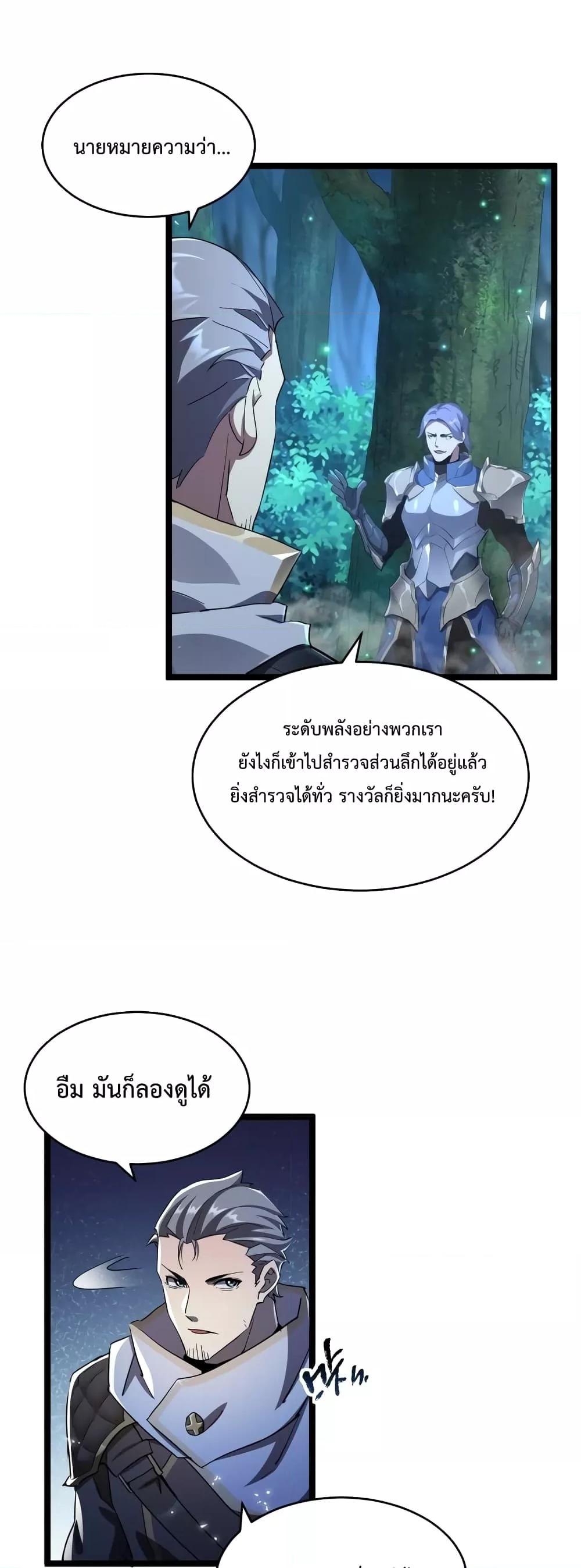 Omnipotent Warrior การเกิดใหม่อีกครั้ง ของนักรบเทพงครามระดับ SSS ตอนที่ 13 — หน้า 23 จาก 32