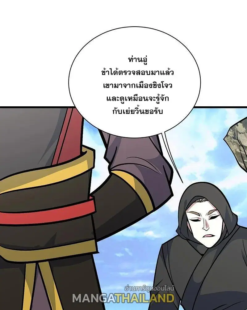 Matchless Emperor ตอนที่ 337 — หน้า 5 จาก 27