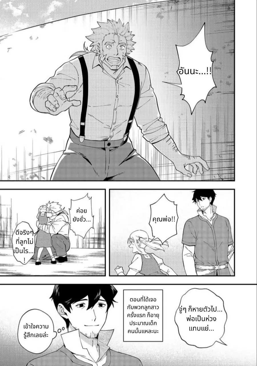 Hirotta Dorei-tachi ga Tabidatte Haya Juunen, Nazeka Ore ga Densetsu ni Natteita @COMIC ตอนที่ 3 — หน้า 7 จาก 34