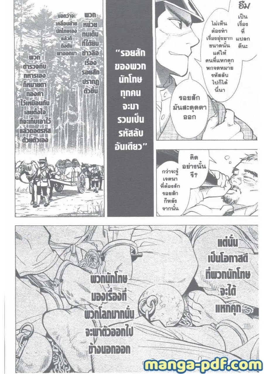 Golden Kamuy ตอนที่ 1 — หน้า 19 จาก 59