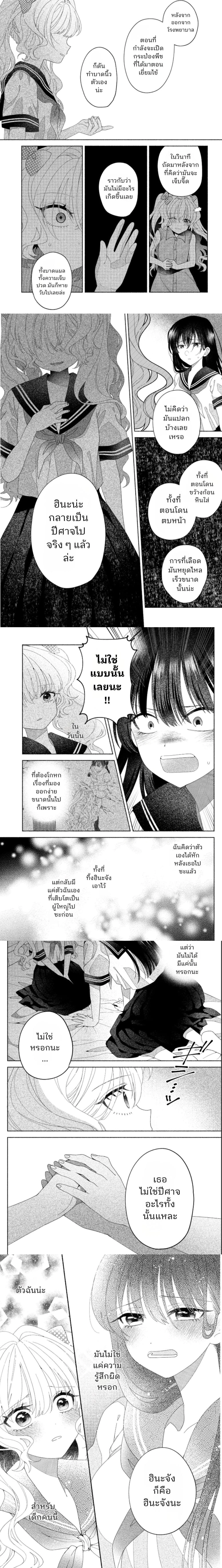 Hina-chan ga Ikiteru nara ตอนที่ 4 — หน้า 7 จาก 9