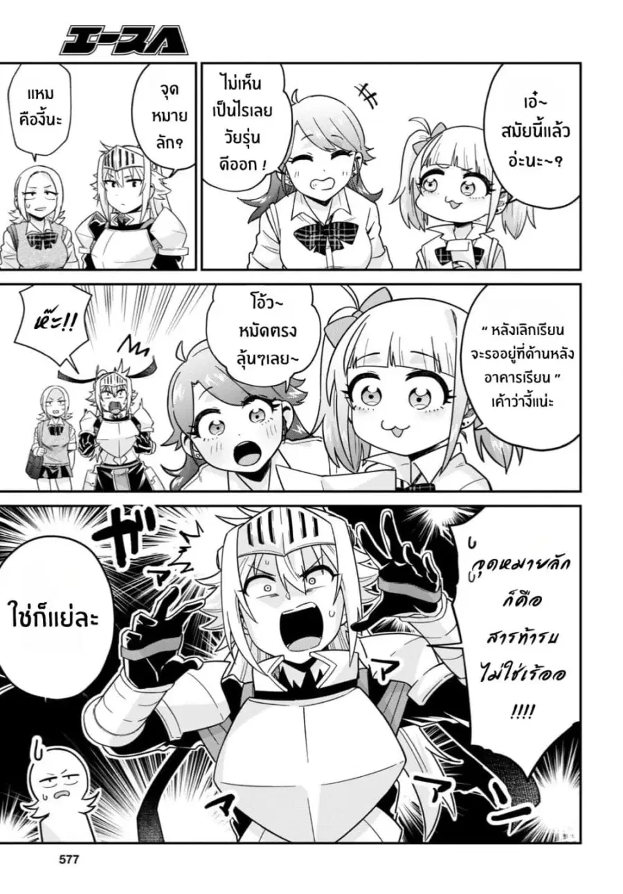 Gal to Onna Kishi ตอนที่ 3 — หน้า 11 จาก 23