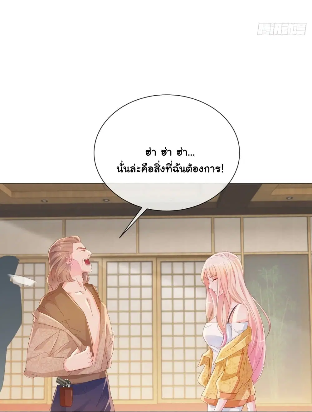 The Lovely Wife And Strange Marriage ตอนที่ 348 — หน้า 26 จาก 36