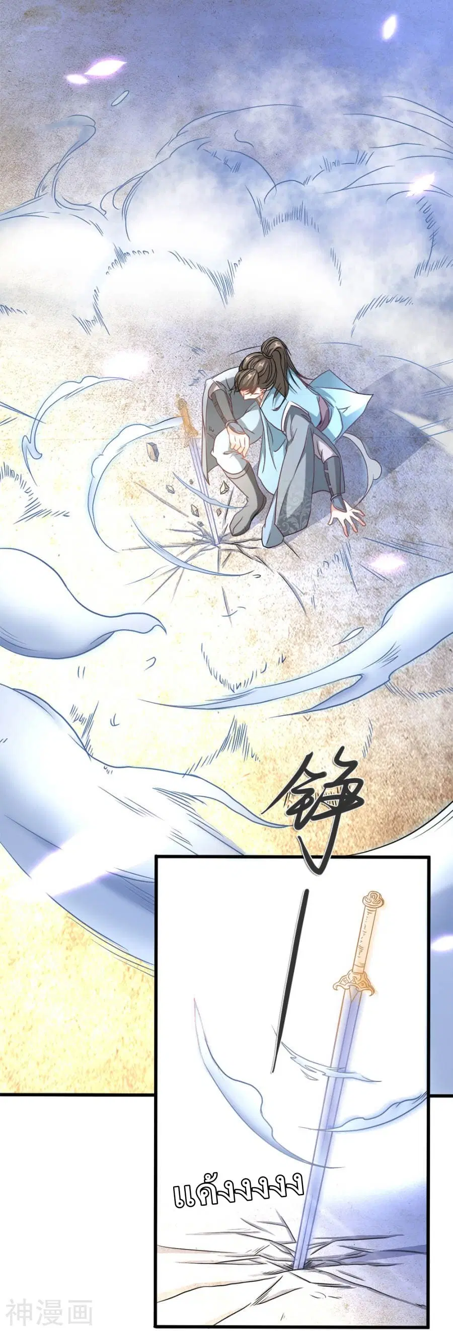 Sky Sword God ตอนที่ 1 — หน้า 52 จาก 56