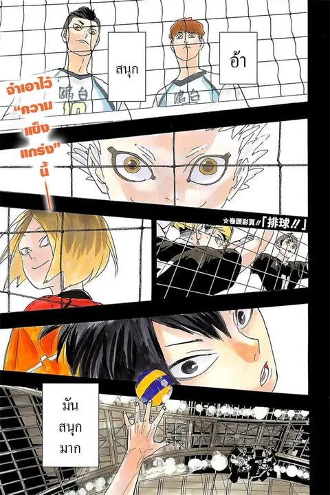 Haikyuu!! ตอนที่ 364 — หน้า 2 จาก 23