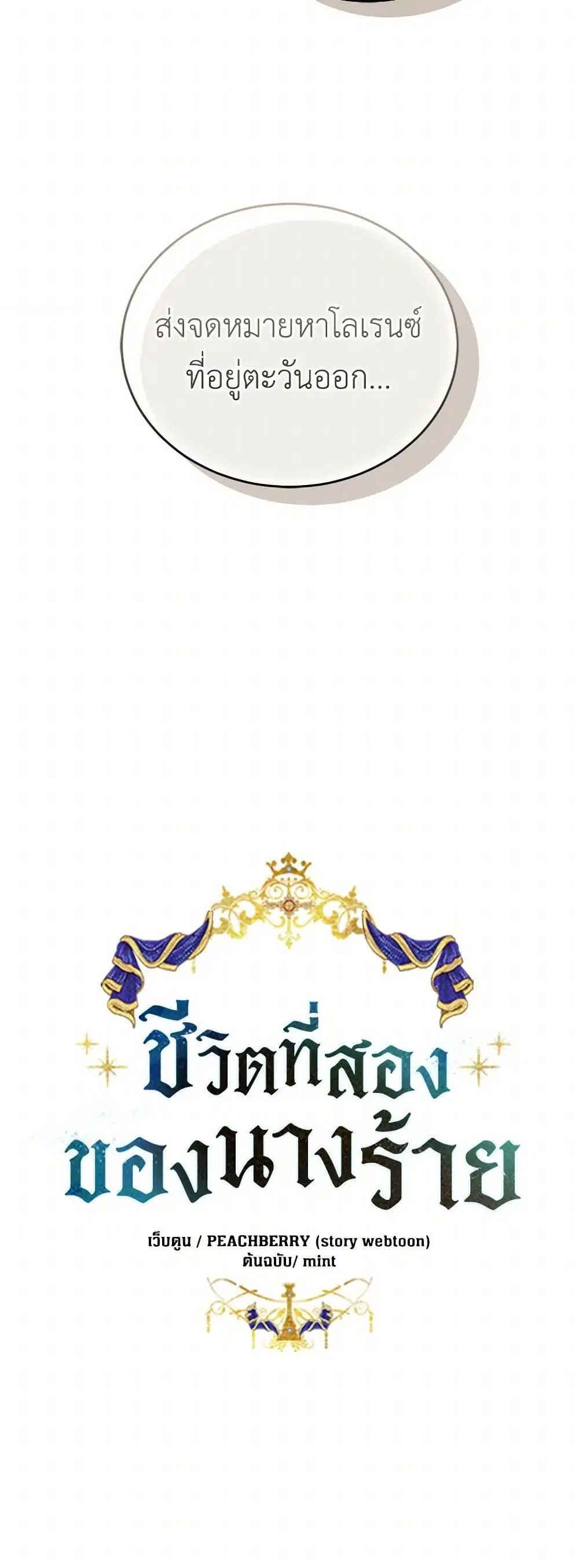The Villainess Lives Again ตอนที่ 202 — หน้า 5 จาก 40