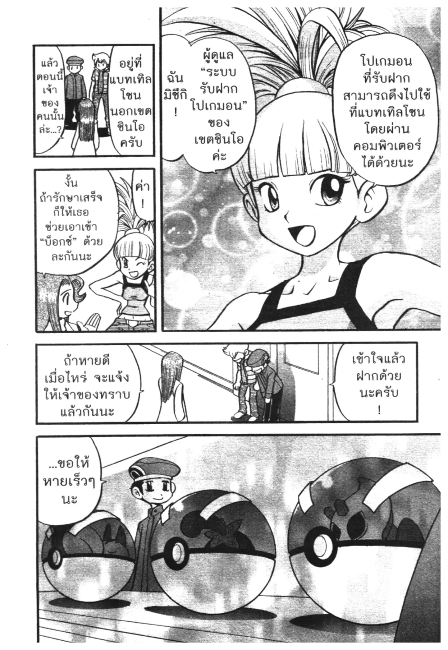 Pokémon ตอนที่ 423 — หน้า 8 จาก 20