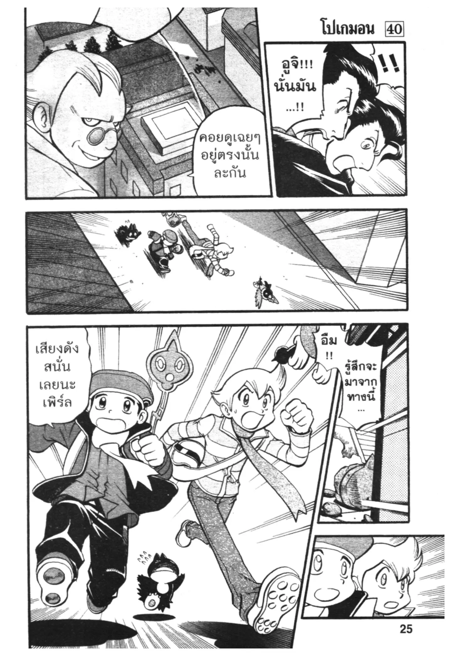 Pokémon ตอนที่ 431 — หน้า 12 จาก 16