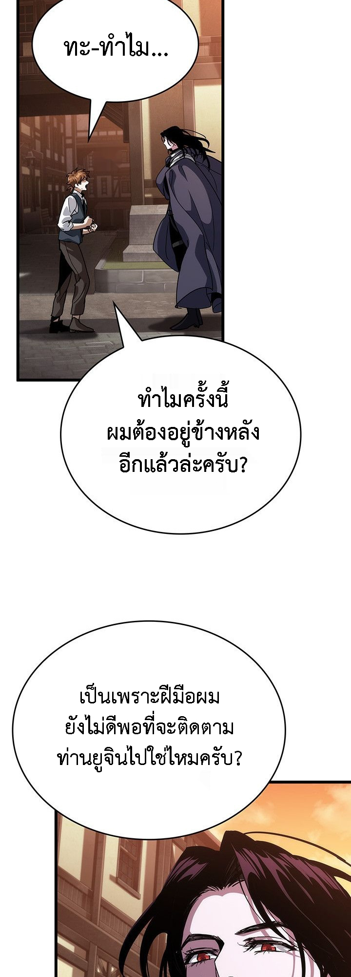 Crimson Reset ชีวิตครั้งที่สองของราชันรัตติกาล หลังจากหลบหนีมาครึ่งปี แวมไพร์ยูจีนก็ถูกสังหารในที่สุด ตอนที่ 14 — หน้า 35 จาก 96