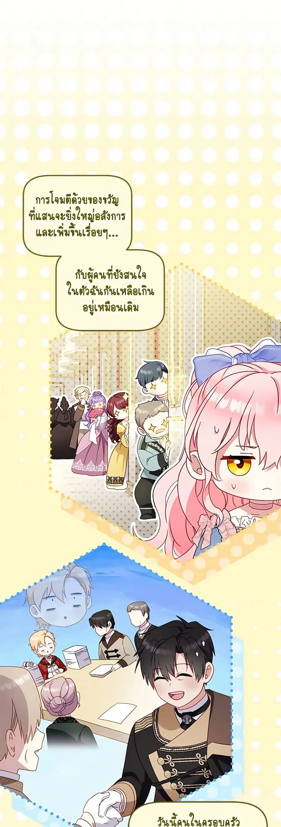 I’m Being Raised by Villains เมื่อฉันถูกเลี้ยงโดยเหล่าวายร้าย ตอนที่ 95 — หน้า 23 จาก 52