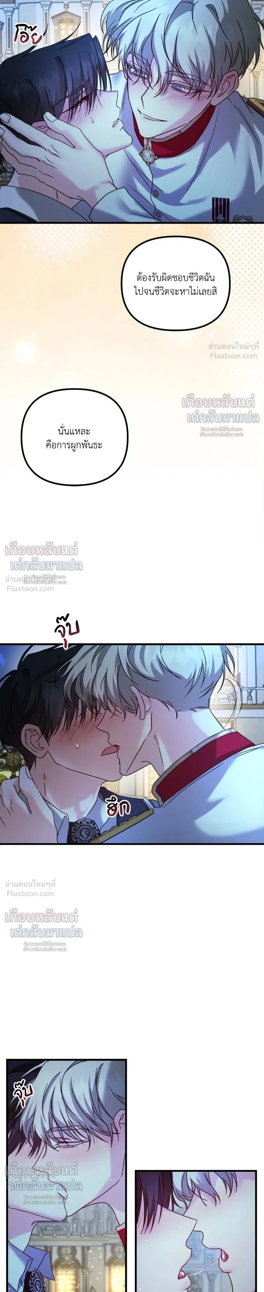 My Childhood Friend Opposes the Wedding – เพื่อนสมัยเด็กขอค้านงานแต่งครั้งนี้ ตอนที่ 4 — หน้า 17 จาก 23