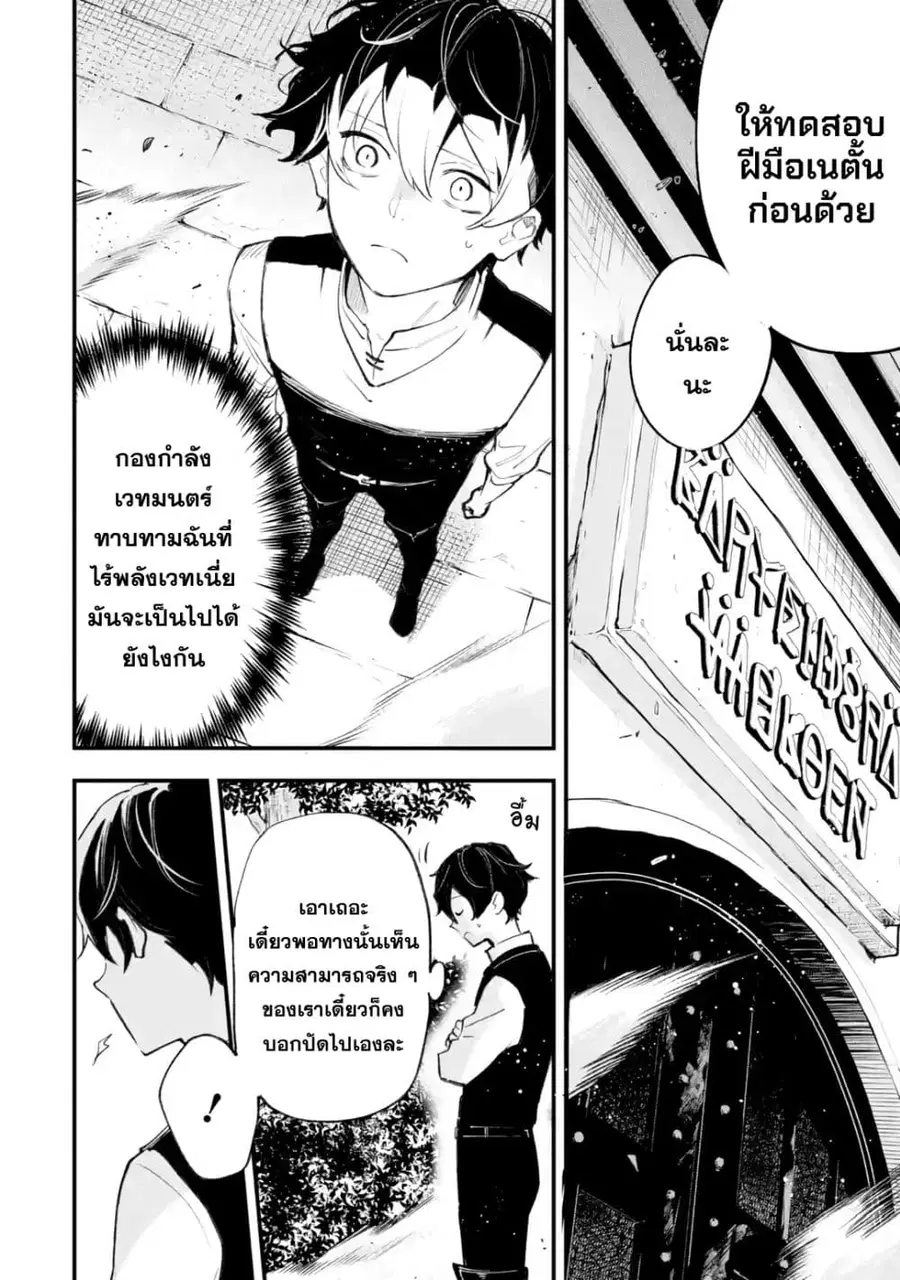 Maryoku Zero no Saikyou Kenja: Mahou Riron o Kiwametara, Sekai Saikyou ni Natteita ตอนที่ 1 — หน้า 16 จาก 72
