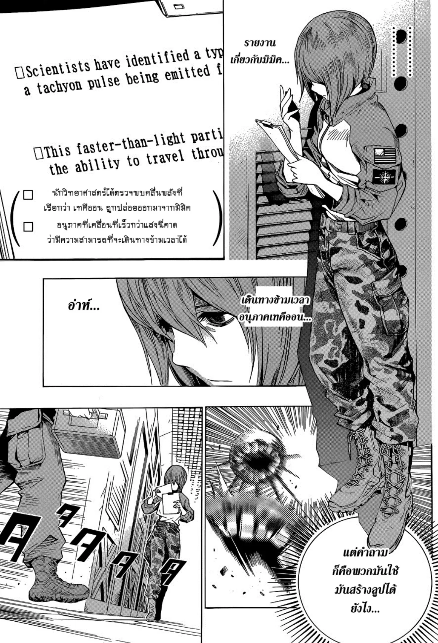 All You Need Is Kill ตอนที่ 10 — หน้า 3 จาก 21