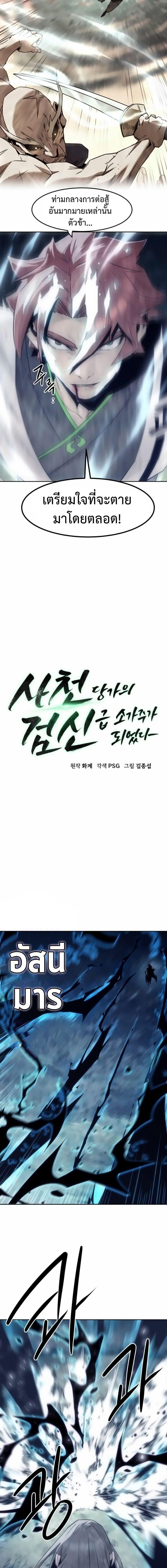 Becoming the Sacheon Dang’s Swordsmaster-Rank Young Lord เส้นทางแห่งดาบ ตอนที่ 104 — หน้า 5 จาก 23