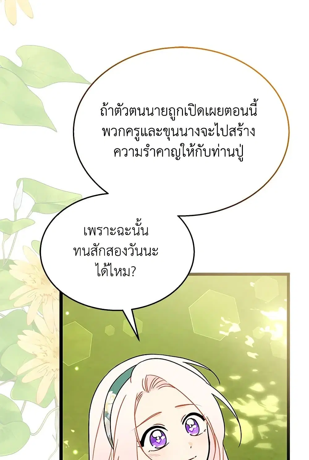 The Symbiotic Relationship Between a Panther and a Rabbit ตอนที่ 166 — หน้า 37 จาก 76