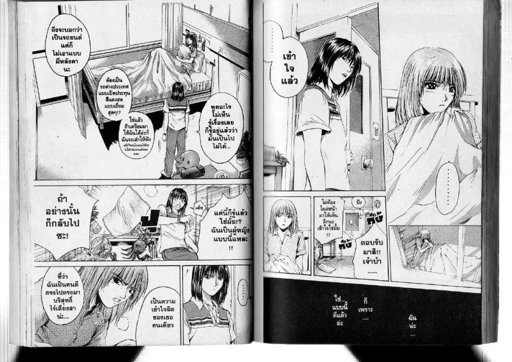 GTO : Great Teacher Onizuka ตอนที่ 145 — หน้า 4 จาก 10