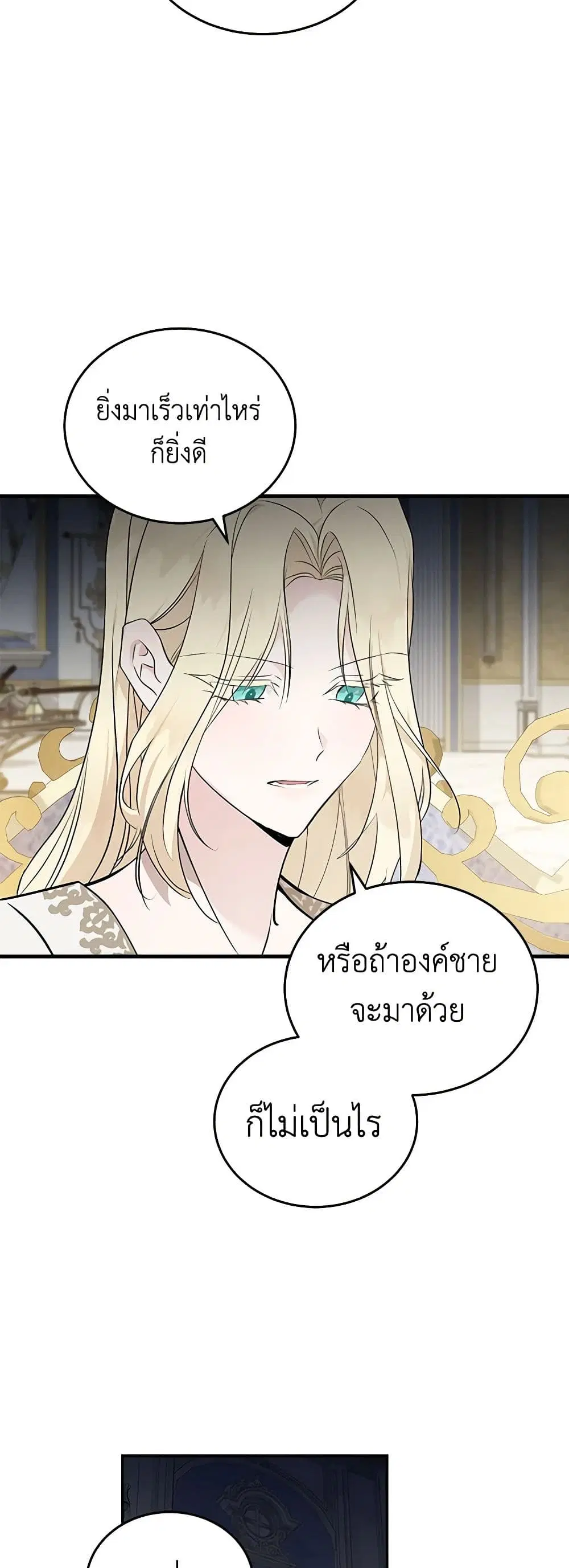 The Villainess Lives Again ตอนที่ 191 — หน้า 32 จาก 43