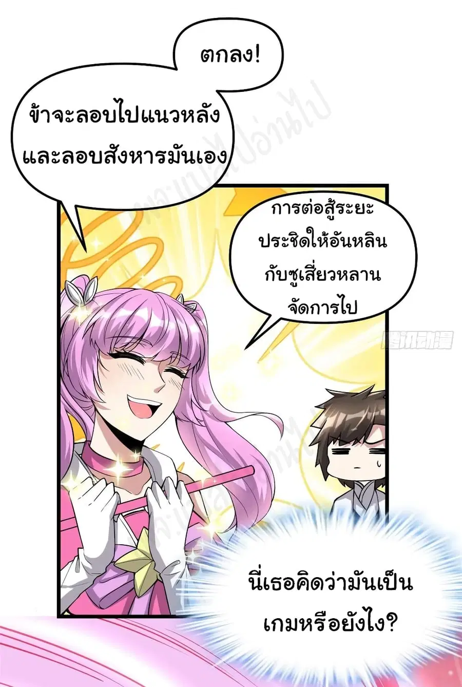 I might be A Fake Fairy ตอนที่ 216 — หน้า 3 จาก 16