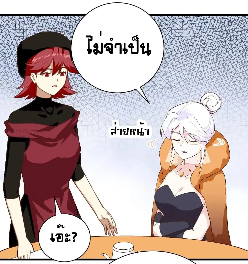 Starting From Today I’ll Work As A City Lord ตอนที่ 293 — หน้า 30 จาก 45