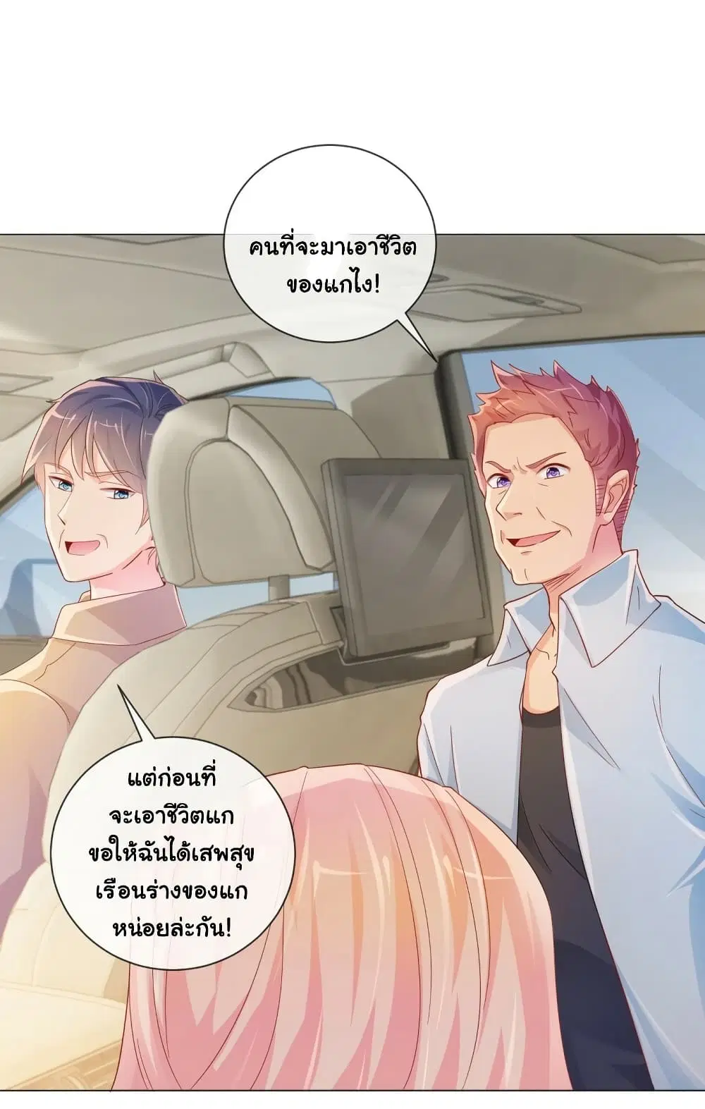 The Lovely Wife And Strange Marriage ตอนที่ 348 — หน้า 15 จาก 36