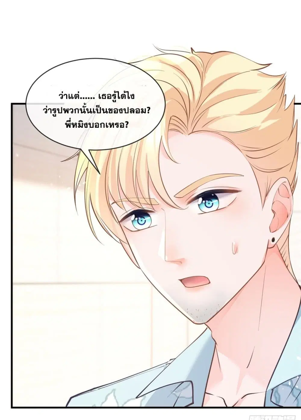 The Lovely Wife And Strange Marriage ตอนที่ 397 — หน้า 13 จาก 44