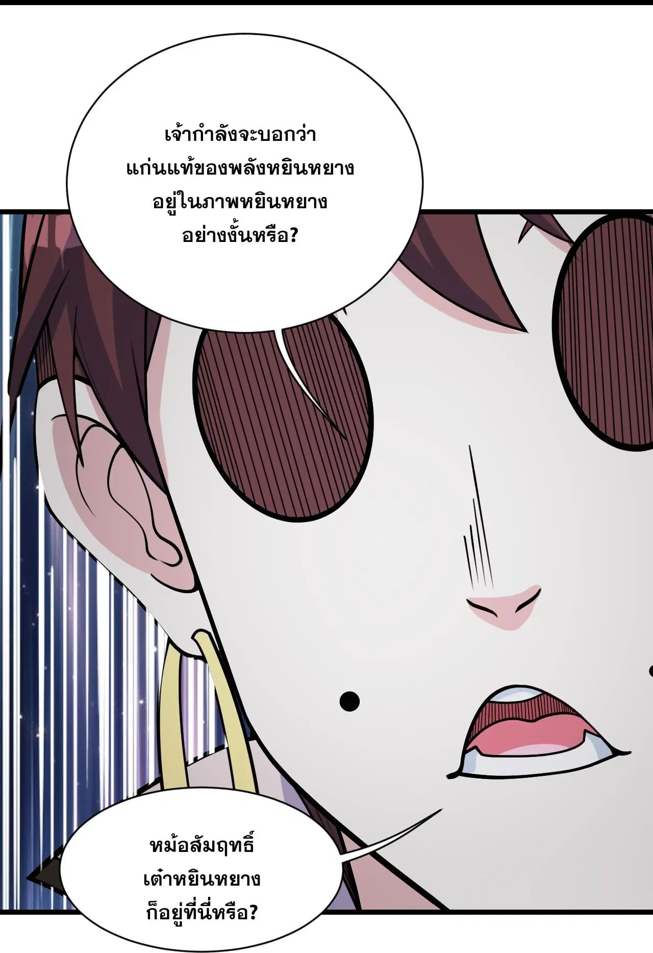 Matchless Emperor ตอนที่ 367 — หน้า 12 จาก 28