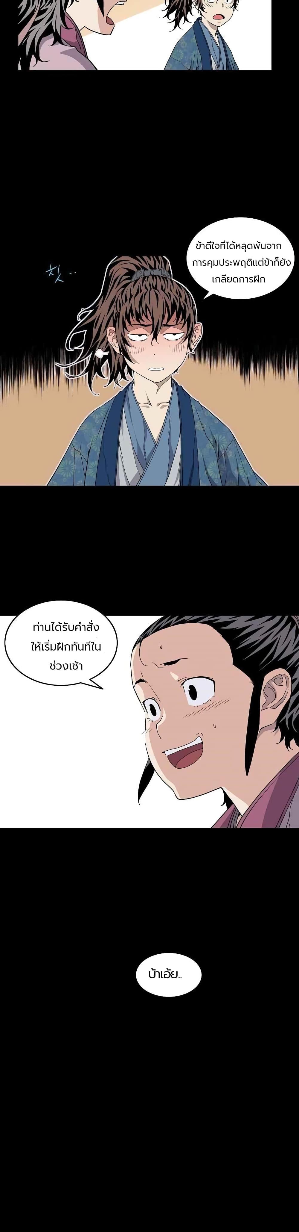 The Scholar Warrior ตอนที่ 4 — หน้า 19 จาก 25