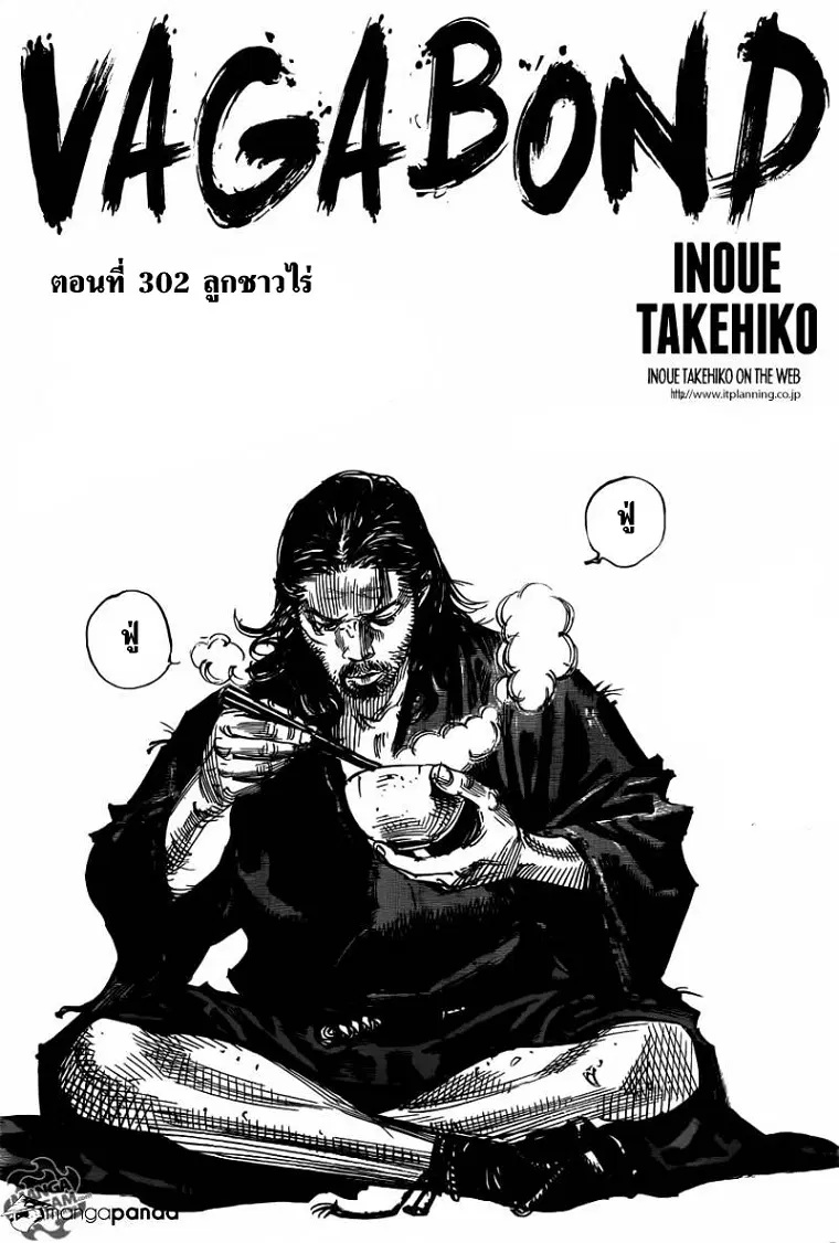 Vagabond ตอนที่ 302 — หน้า 1 จาก 36