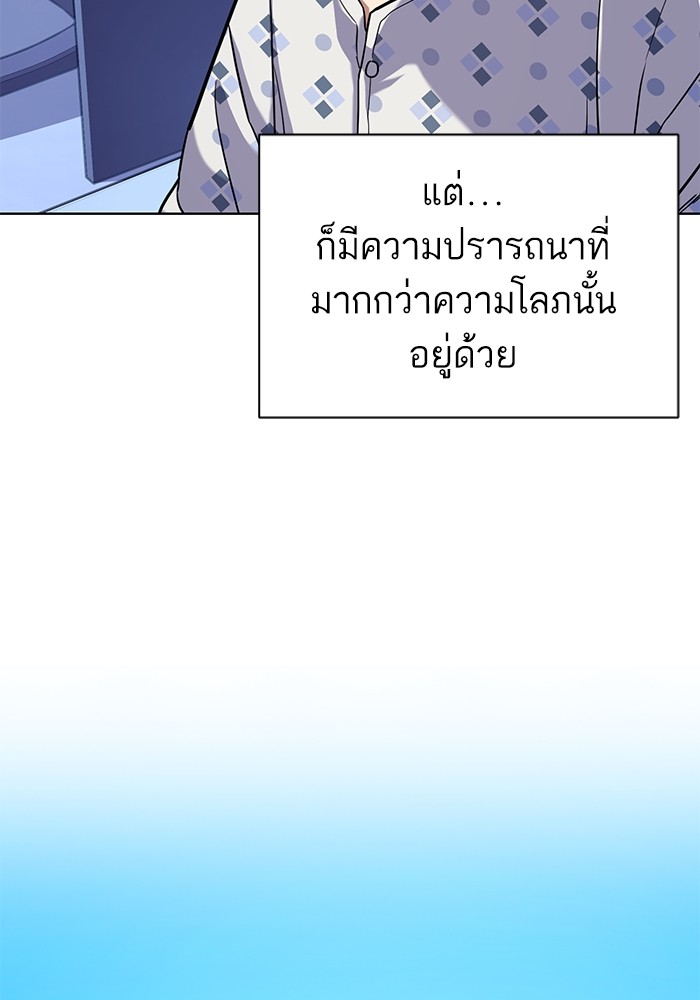 The Chaebeol’s Youngest Son (Reborn Rich) ตอนที่ 72 — หน้า 7 จาก 118
