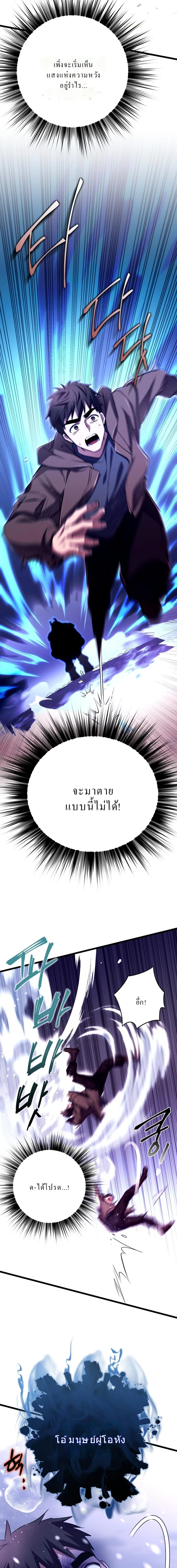 Even the Almighty Is a First-Time Dad จอมราชันหวนคืน เพื่อเลี้ยงลูก ตอนที่ 13 — หน้า 15 จาก 19
