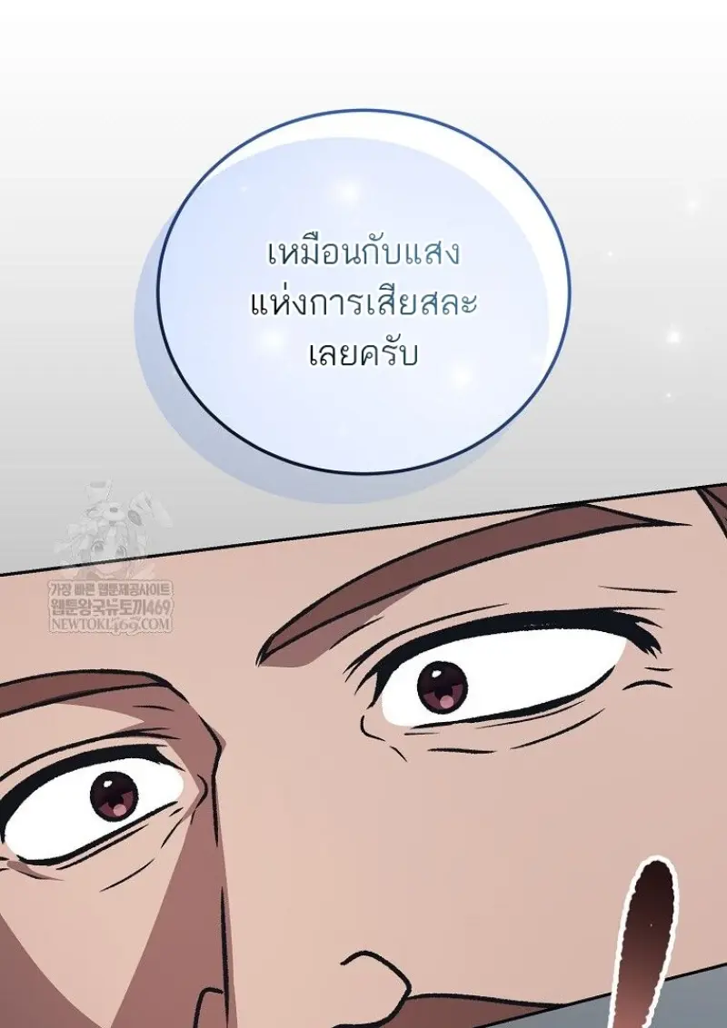 Concept Grasping Magic Genius ตอนที่ 45 — หน้า 73 จาก 152