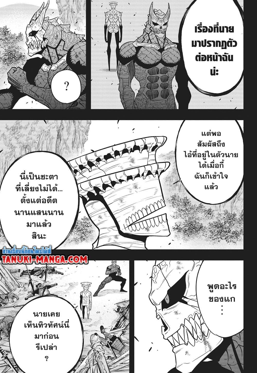Kaiju no.8 ไคจูหมายเลข 8 ตอนที่ 113 — หน้า 9 จาก 21