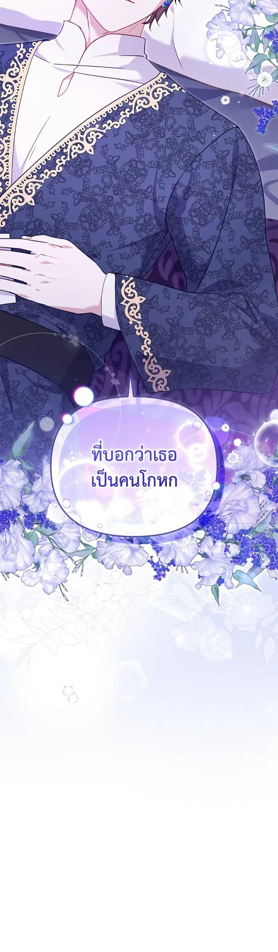 I’m Being Raised by Villains เมื่อฉันถูกเลี้ยงโดยเหล่าวายร้าย ตอนที่ 99 — หน้า 51 จาก 52