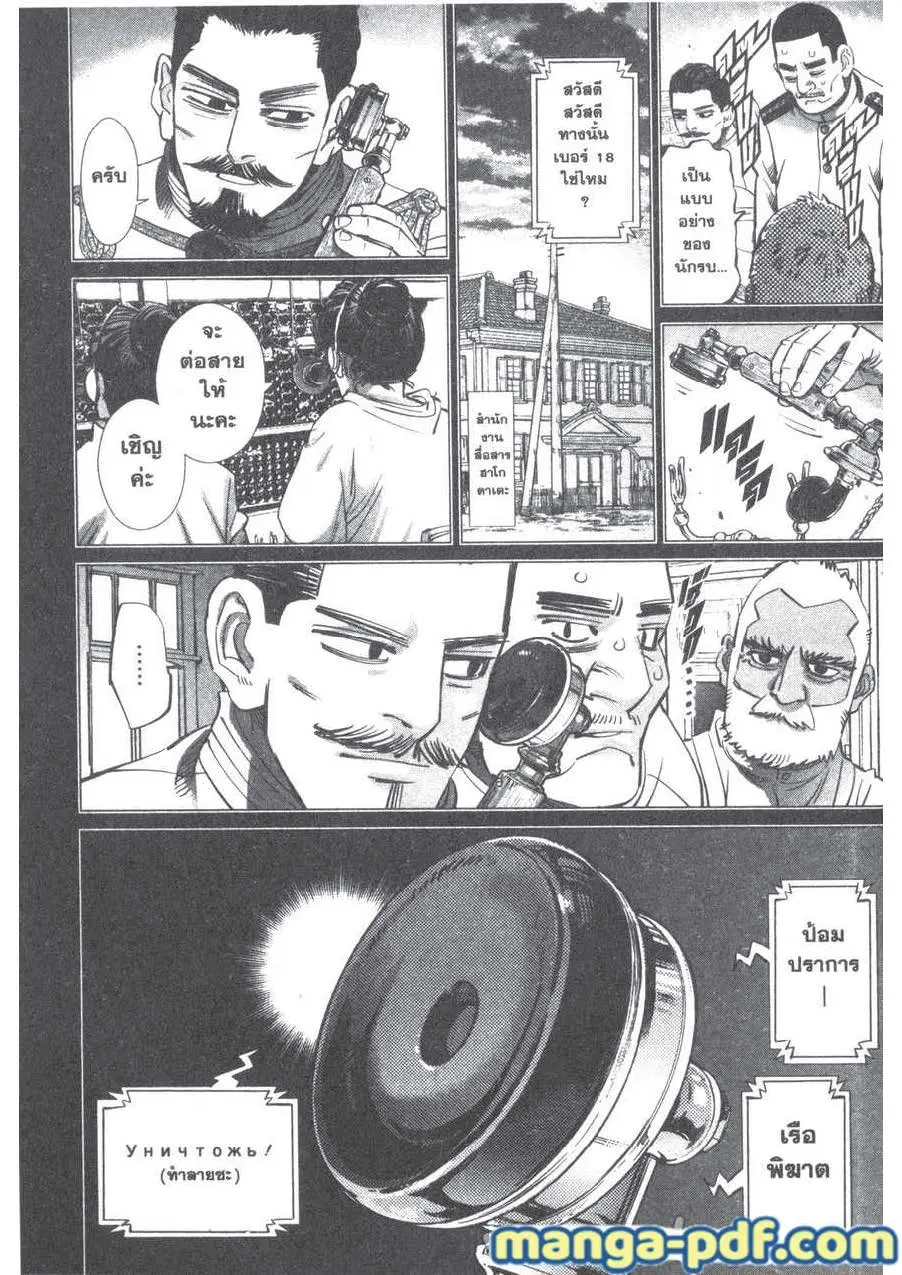 Golden Kamuy ตอนที่ 199 — หน้า 4 จาก 22