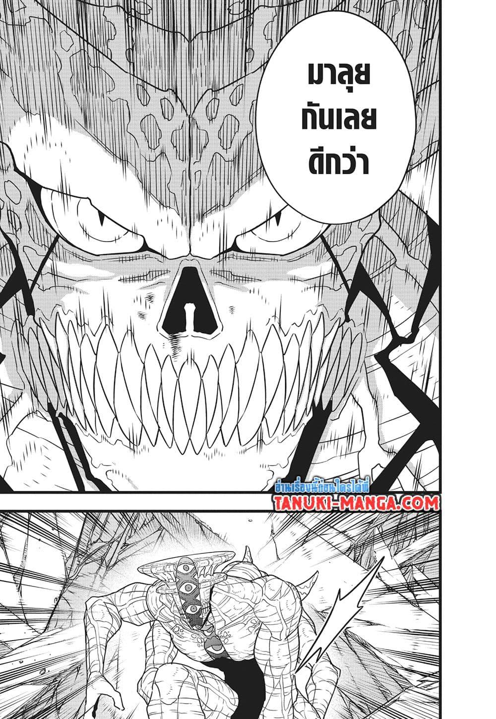 Kaiju no.8 ไคจูหมายเลข 8 ตอนที่ 122 — หน้า 3 จาก 24