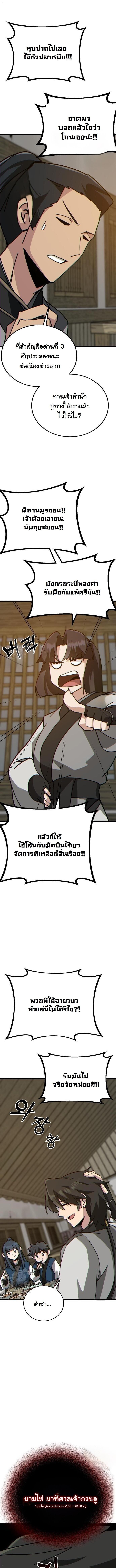Initializing the Sect System ปฐมบทแห่งระบบสำนัก ตอนที่ 31 — หน้า 13 จาก 20